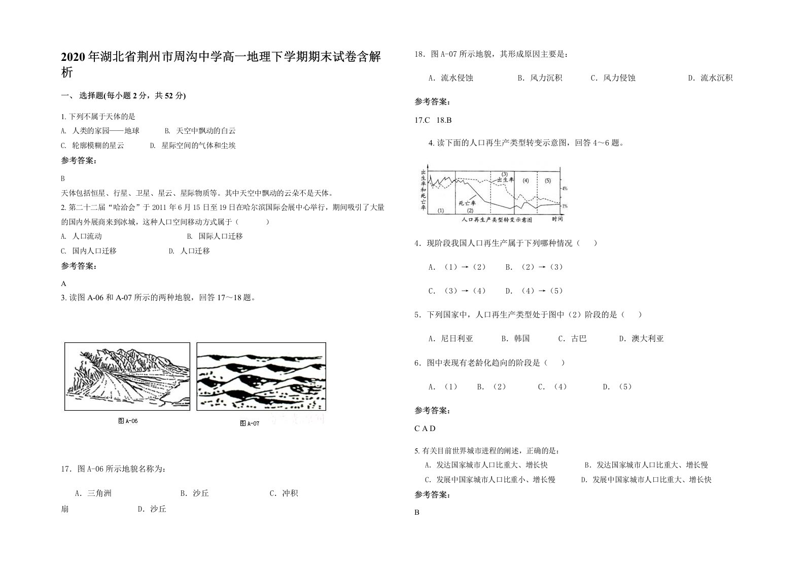 2020年湖北省荆州市周沟中学高一地理下学期期末试卷含解析