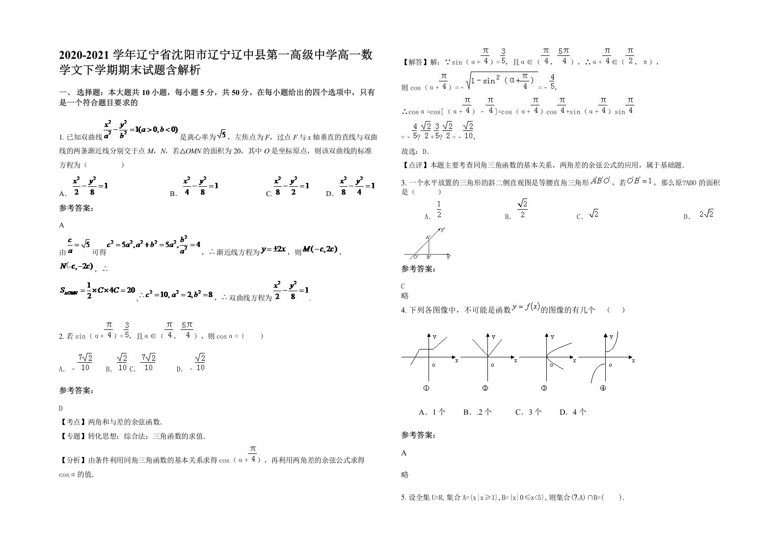 2020-2021学年辽宁省沈阳市辽宁辽中县第一高级中学高一数学文下学期期末试题含解析