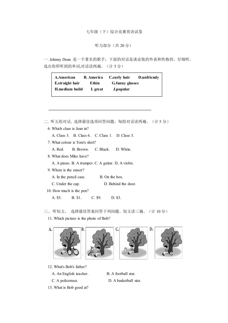 七年级(下)综合英语竞赛试卷