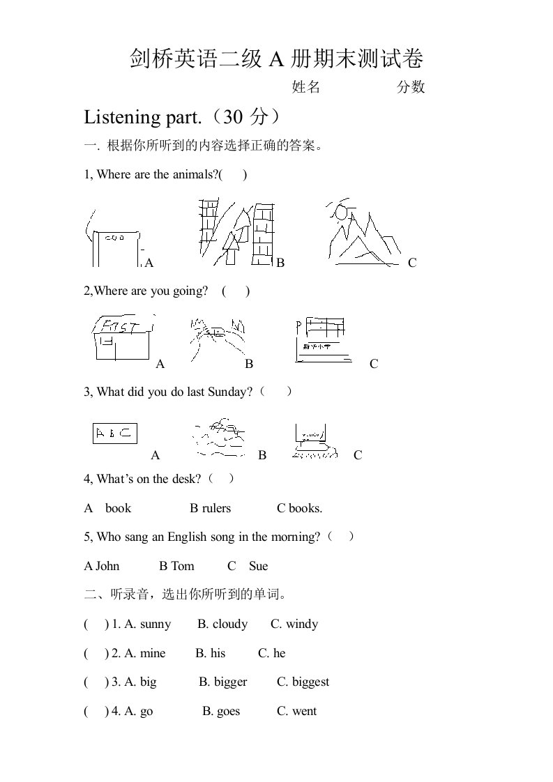 剑桥少儿英语二级上册测试题