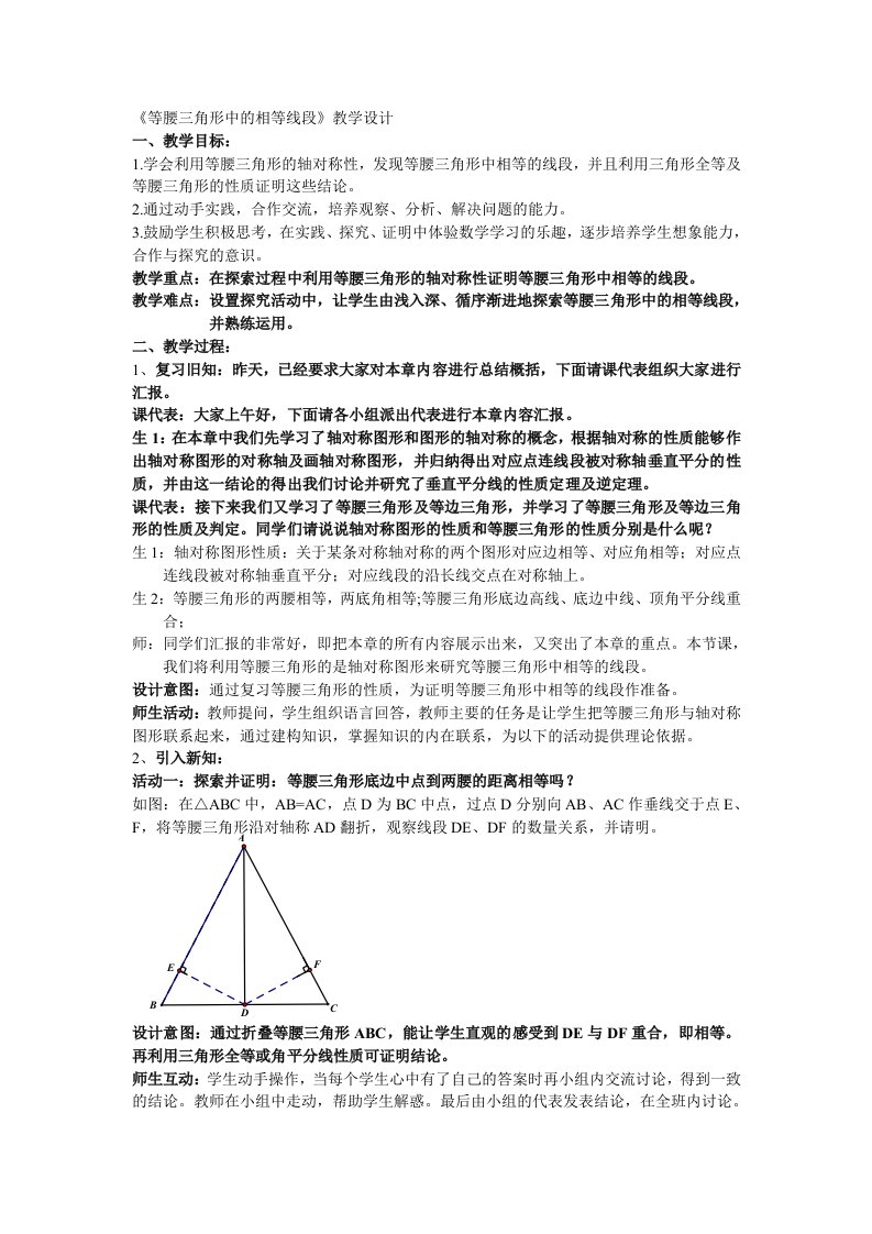 等腰三角形中的相等线段