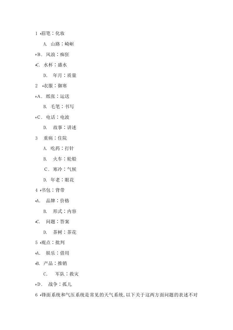 2023年云南省曲靖市公务员考试行测冲刺复习资料