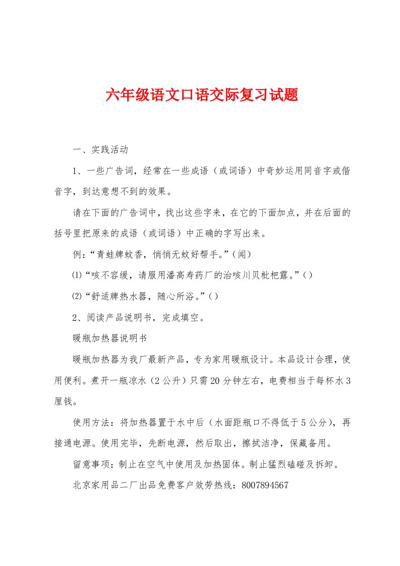 六年级语文口语交际复习试题