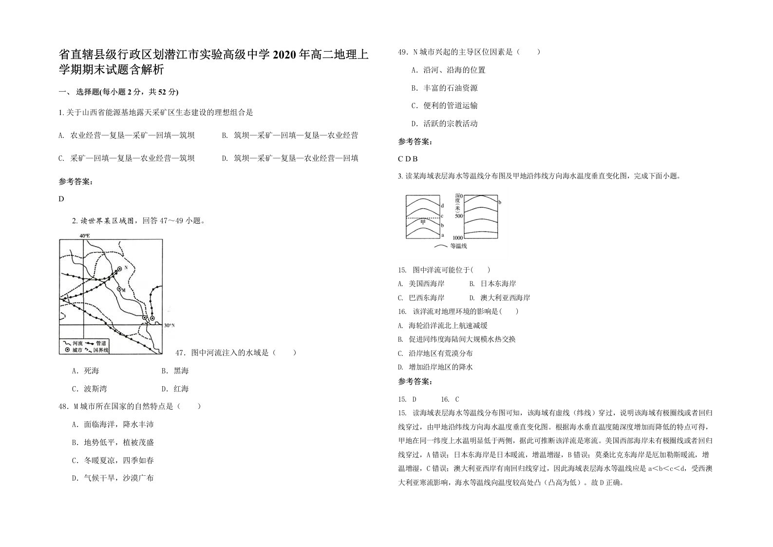 省直辖县级行政区划潜江市实验高级中学2020年高二地理上学期期末试题含解析