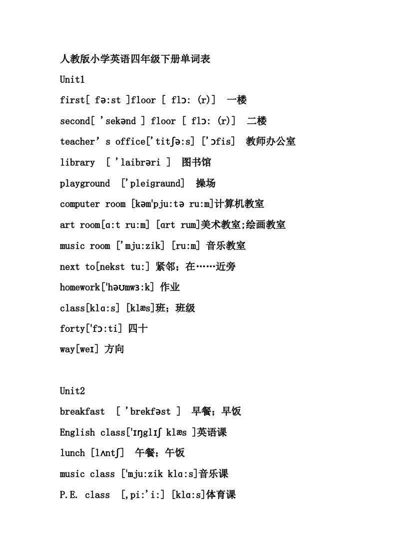 人教版小学英语四年级下册单词表