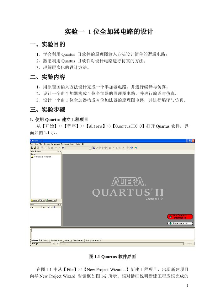 最新实验一位全加器电路设计终稿