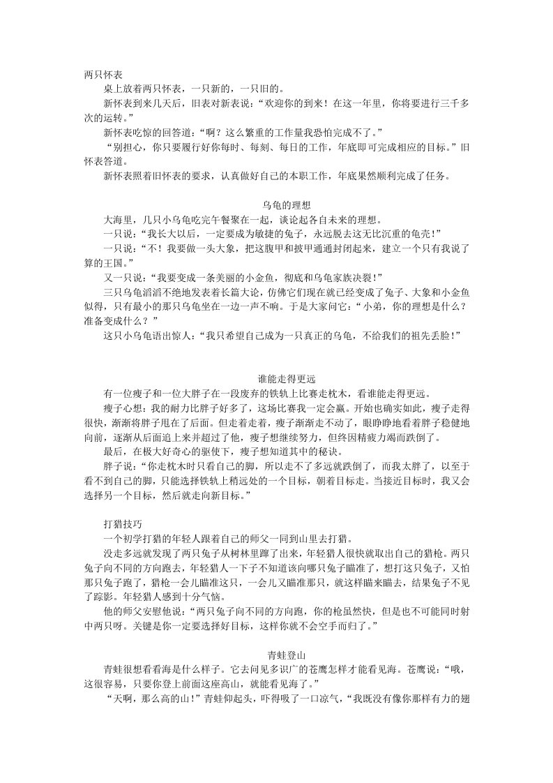 管理学故事案例