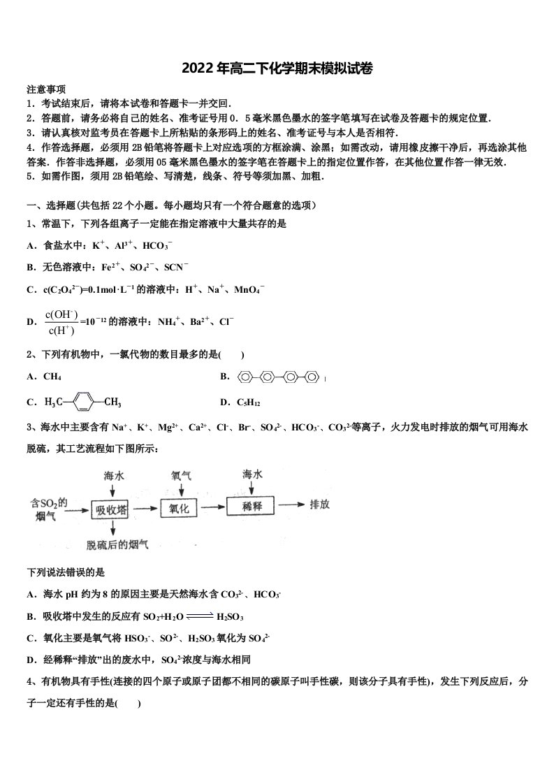 2022年湖南省浏阳市六校联考化学高二第二学期期末经典模拟试题含解析