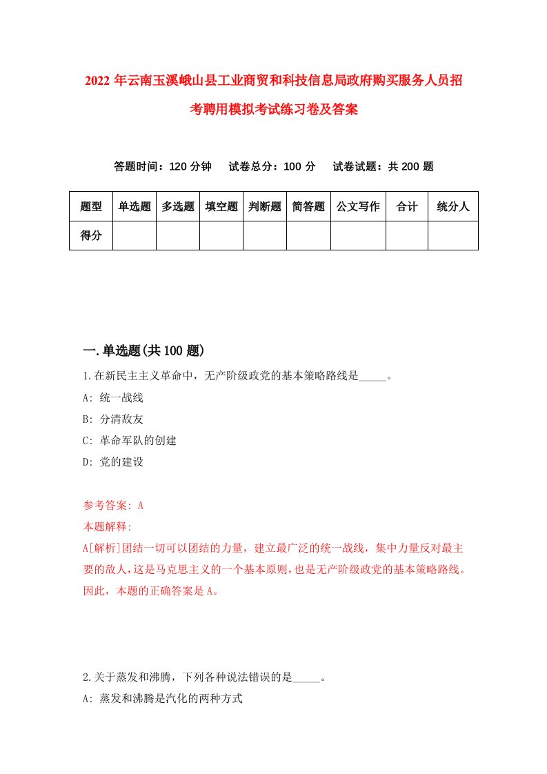 2022年云南玉溪峨山县工业商贸和科技信息局政府购买服务人员招考聘用模拟考试练习卷及答案第6卷