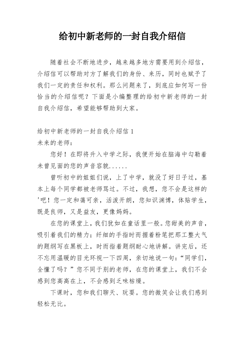 给初中新老师的一封自我介绍信