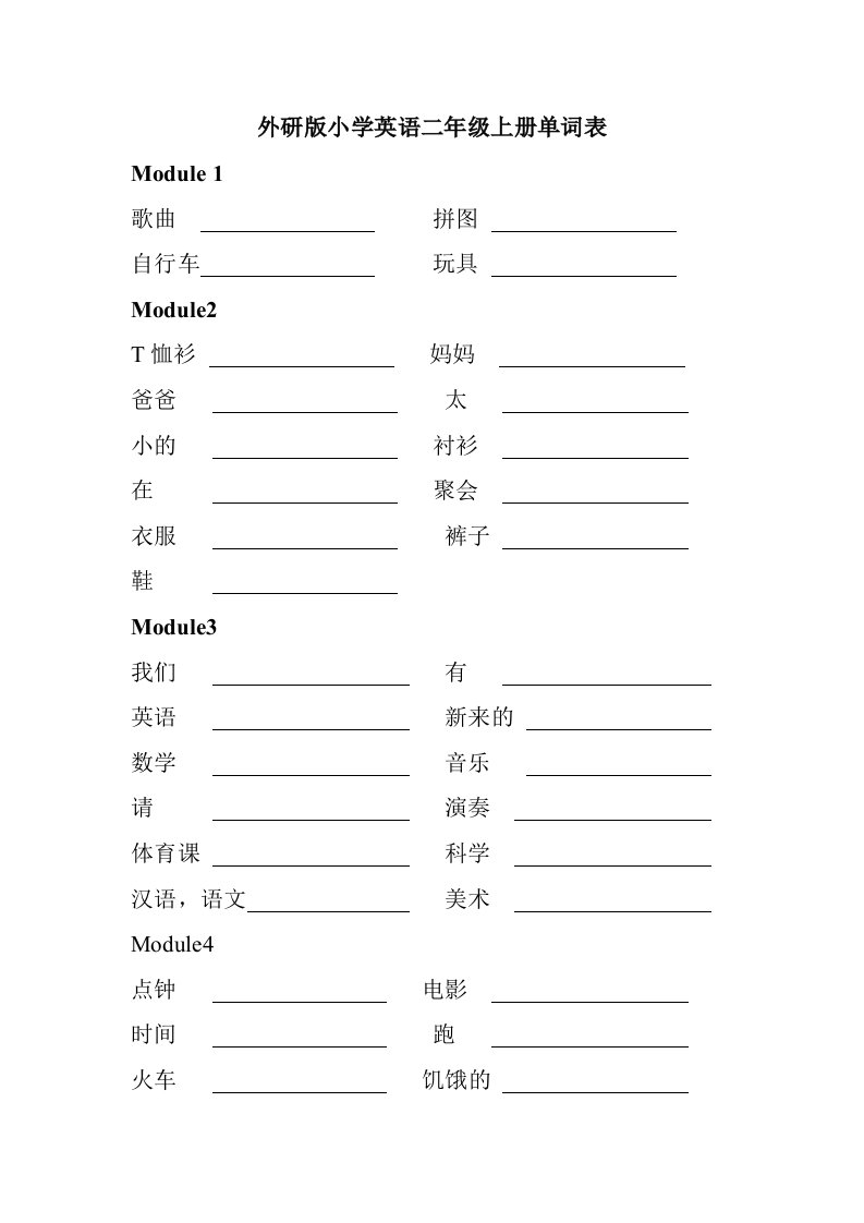 外研版小学英语二年级上册单词表