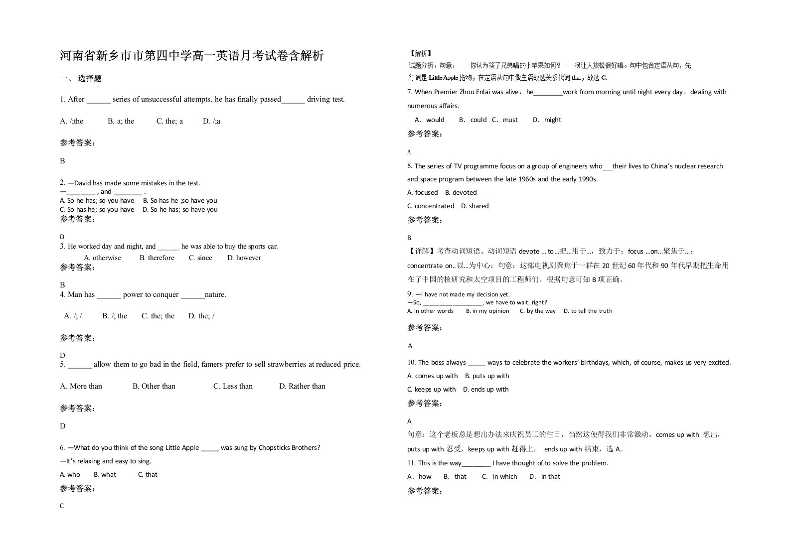 河南省新乡市市第四中学高一英语月考试卷含解析