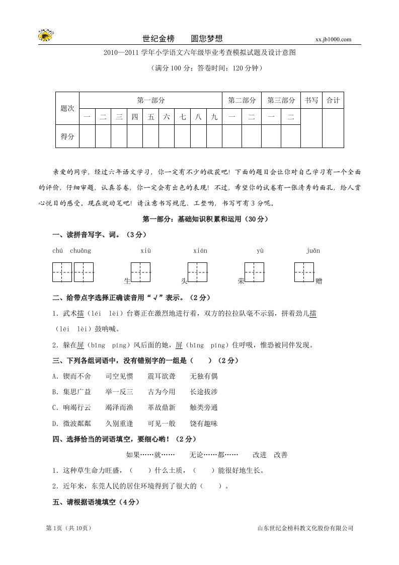 人教版小学语文六年级毕业考查模拟试题及设计意图（语文）无答案