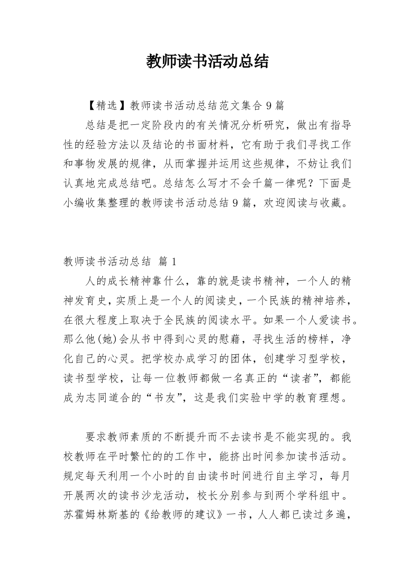 教师读书活动总结_81