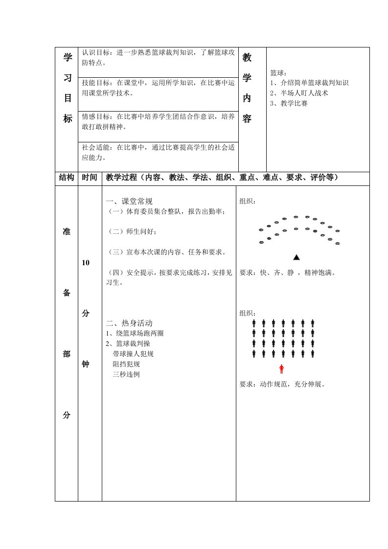 篮球教学比赛教案