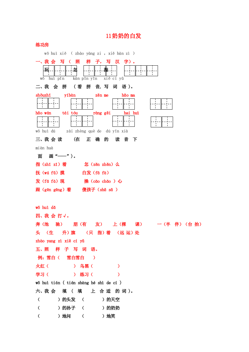 一年级语文下册《11