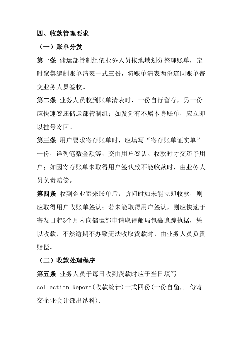 公司收款管理规定样本