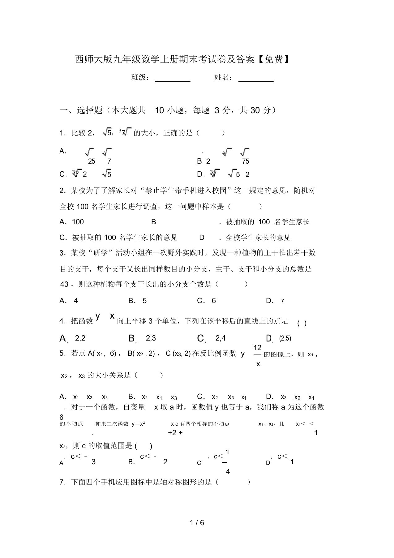 西师大版九年级数学上册期末考试卷及答案【免费】