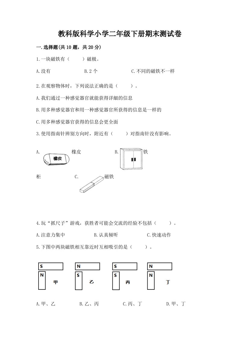 教科版科学小学二年级下册期末测试卷及免费下载答案