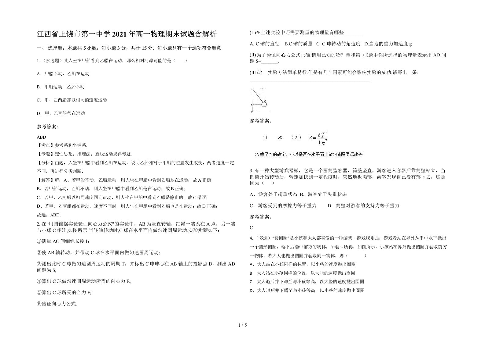 江西省上饶市第一中学2021年高一物理期末试题含解析