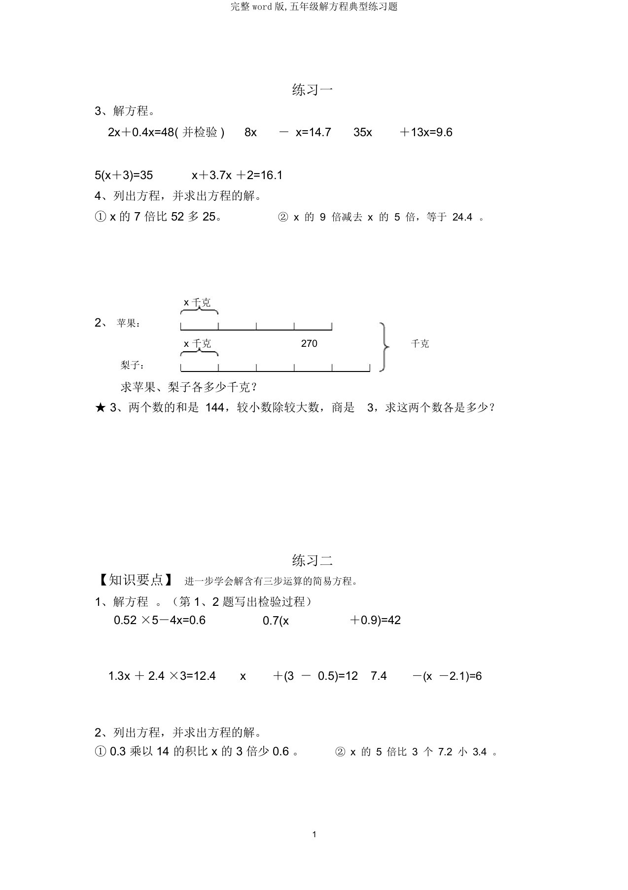 完整word版,五年级解方程典型练习题