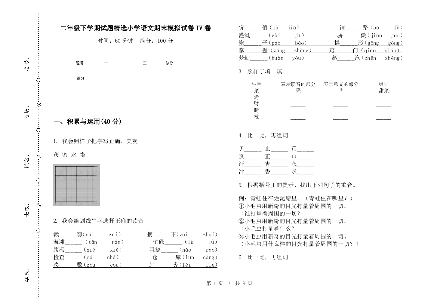 二年级下学期试题精选小学语文期末模拟试卷IV卷