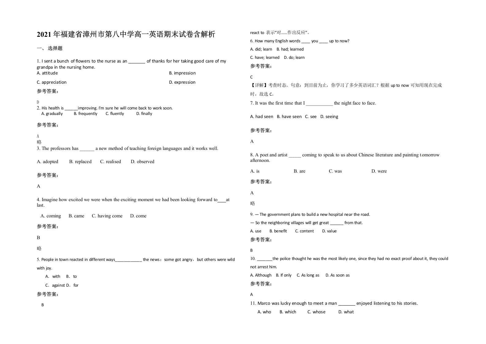 2021年福建省漳州市第八中学高一英语期末试卷含解析