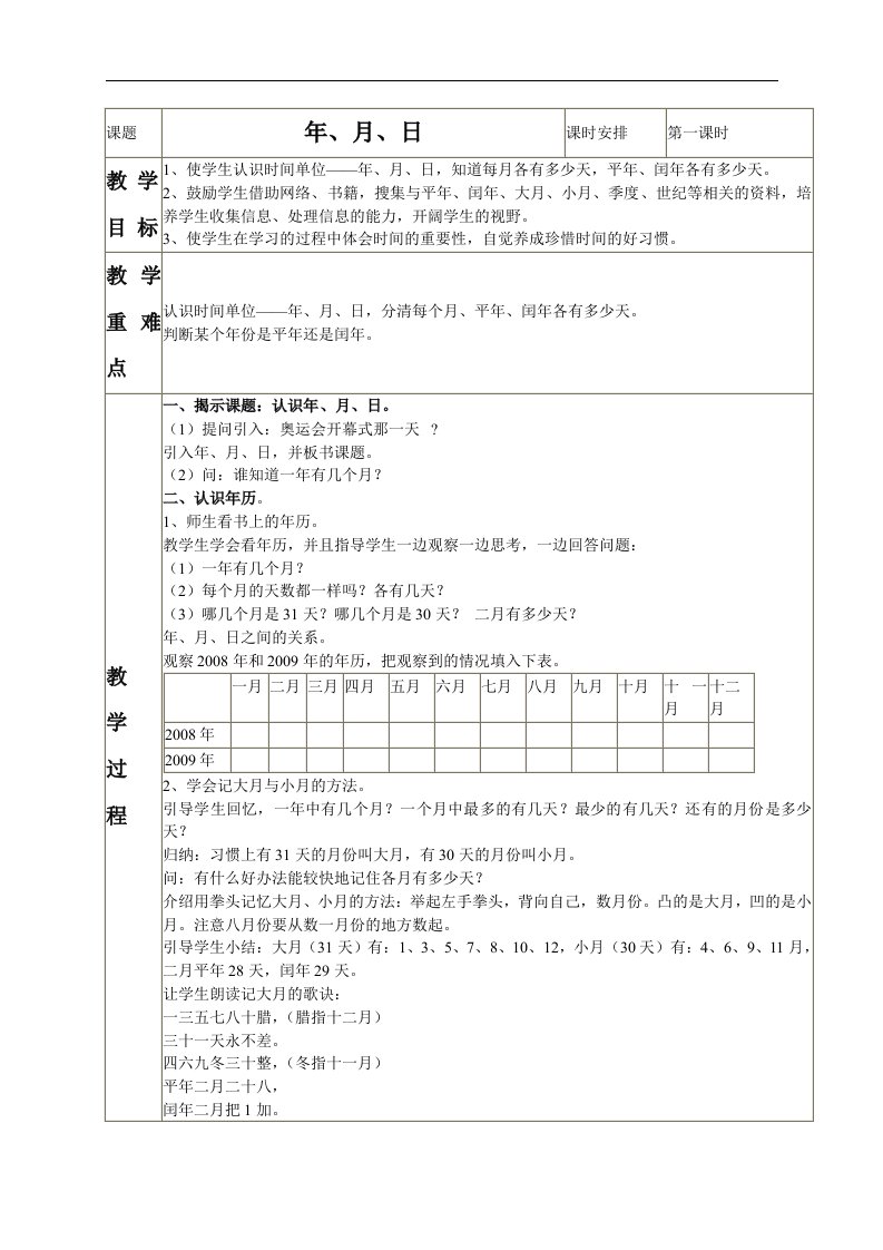 北京版三年级下册数学教案