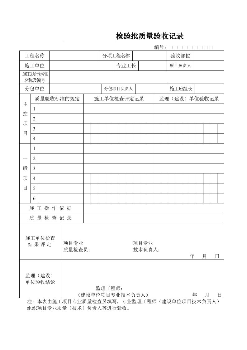 检验批质量验收记录文本