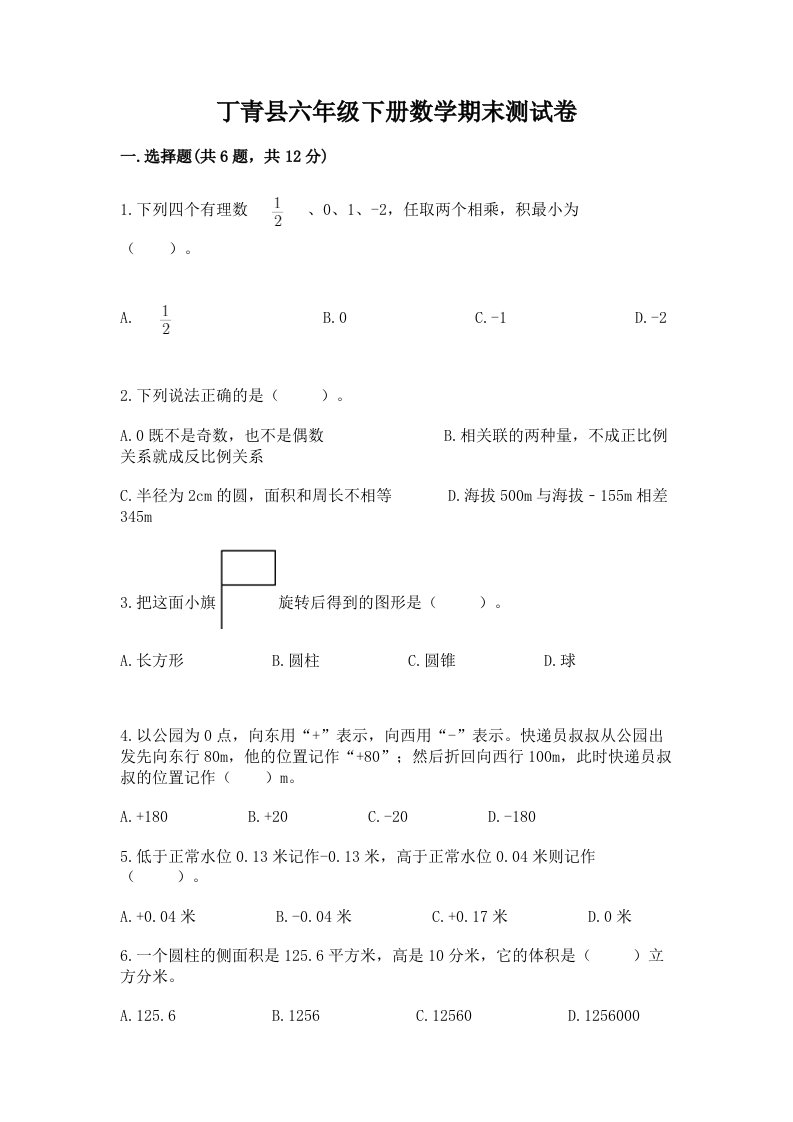 丁青县六年级下册数学期末测试卷（各地真题）