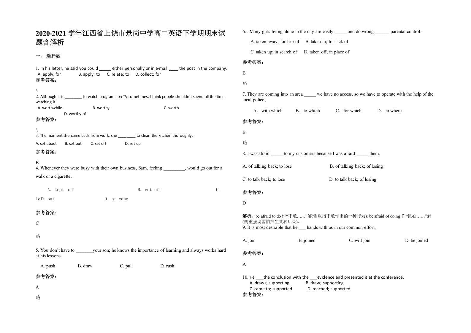 2020-2021学年江西省上饶市景岗中学高二英语下学期期末试题含解析