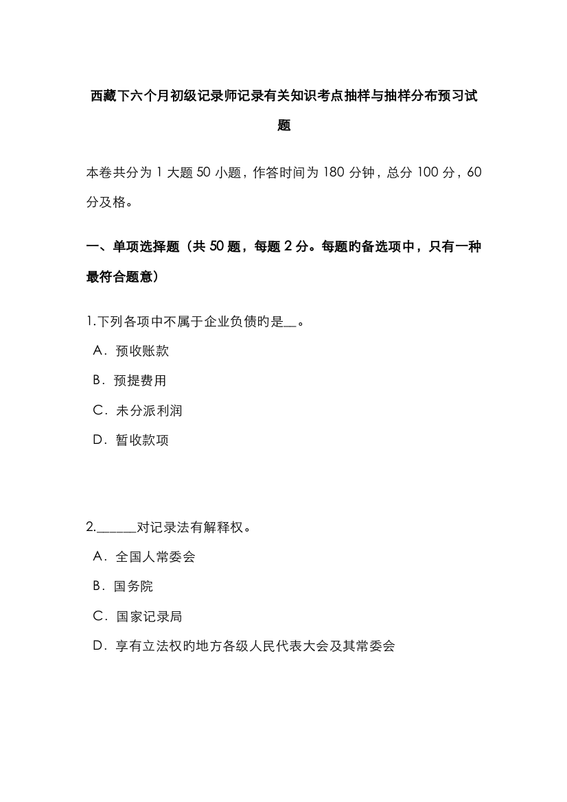 2022年西藏下半年初级统计师统计相关知识考点抽样与抽样分布预习试题