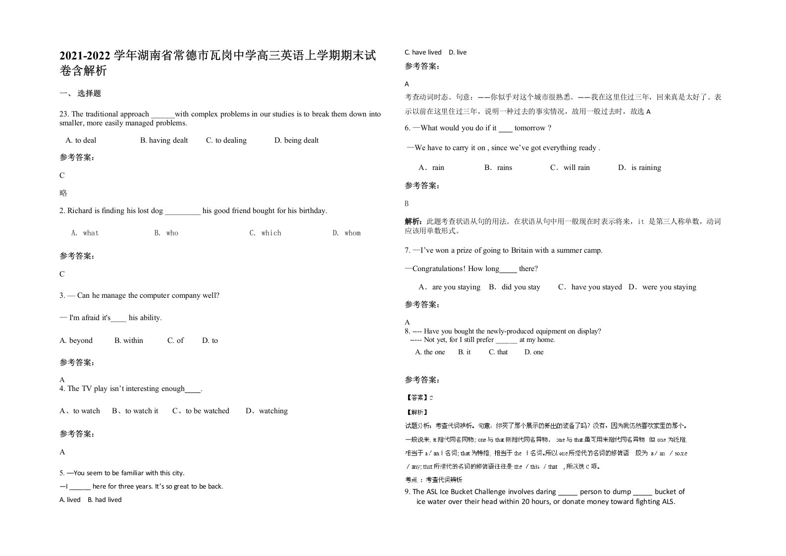 2021-2022学年湖南省常德市瓦岗中学高三英语上学期期末试卷含解析