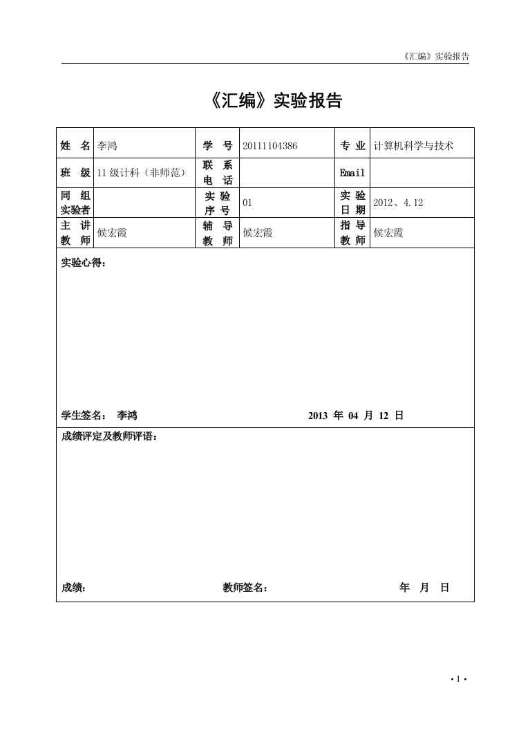 汇编实验实验一