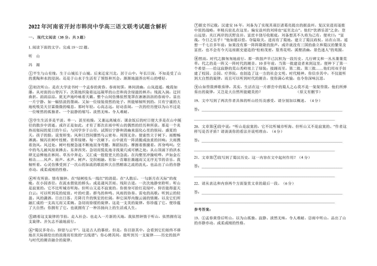 2022年河南省开封市韩岗中学高三语文联考试题含解析