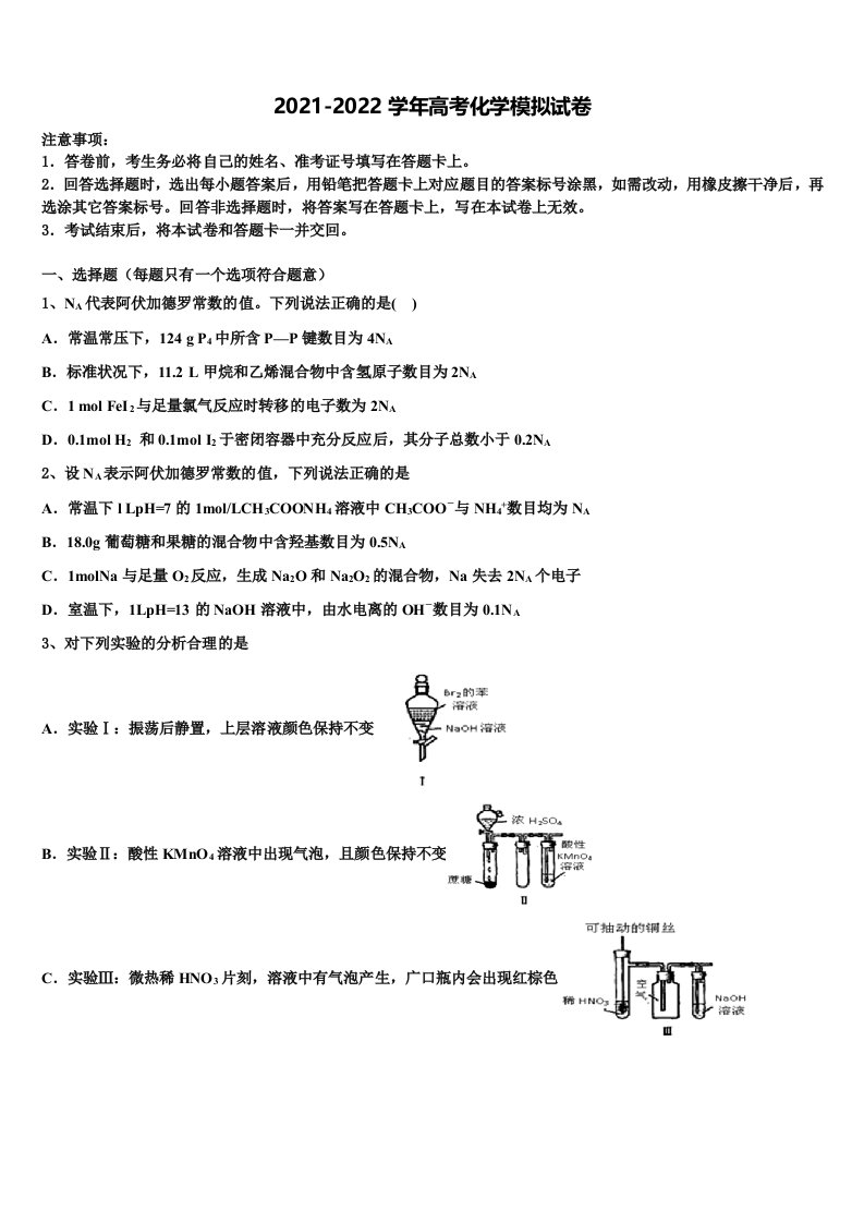 上海市宝山区罗店中学2022年高三适应性调研考试化学试题含解析