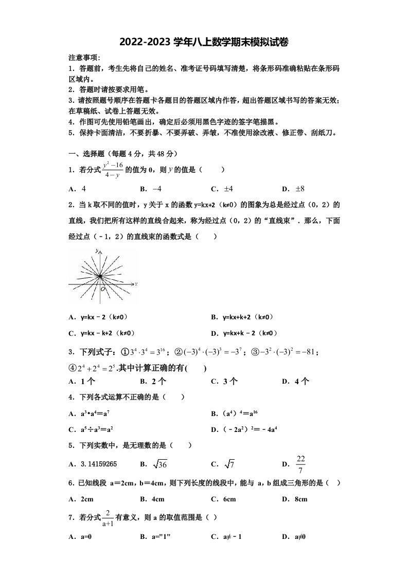 2022-2023学年浙江省杭州市下城区八年级数学第一学期期末考试试题含解析