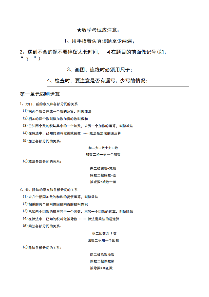 【最新】人教版四年级数学下册期末复习知识点汇总