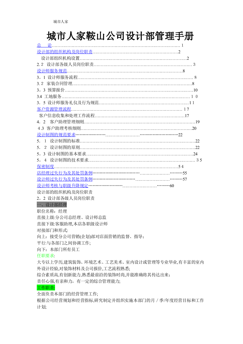 城市人家设计部管理手册