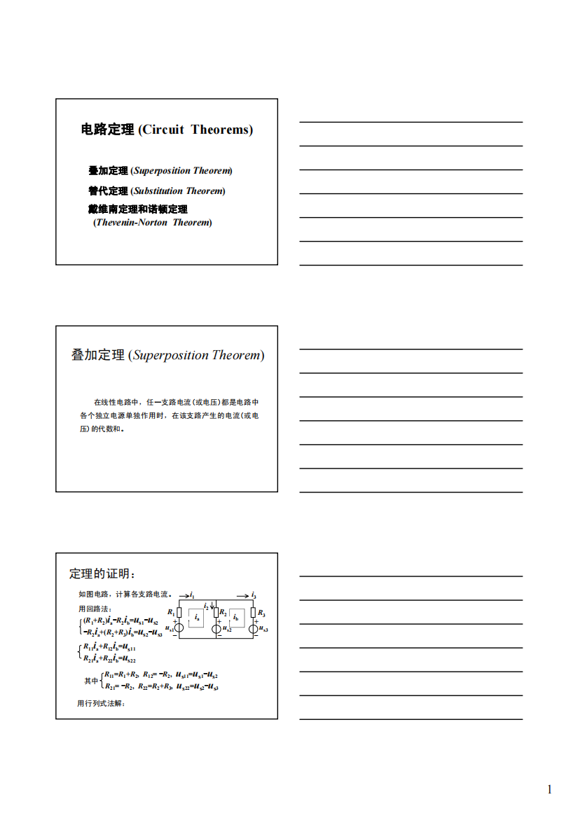 北京化工大学电路原理