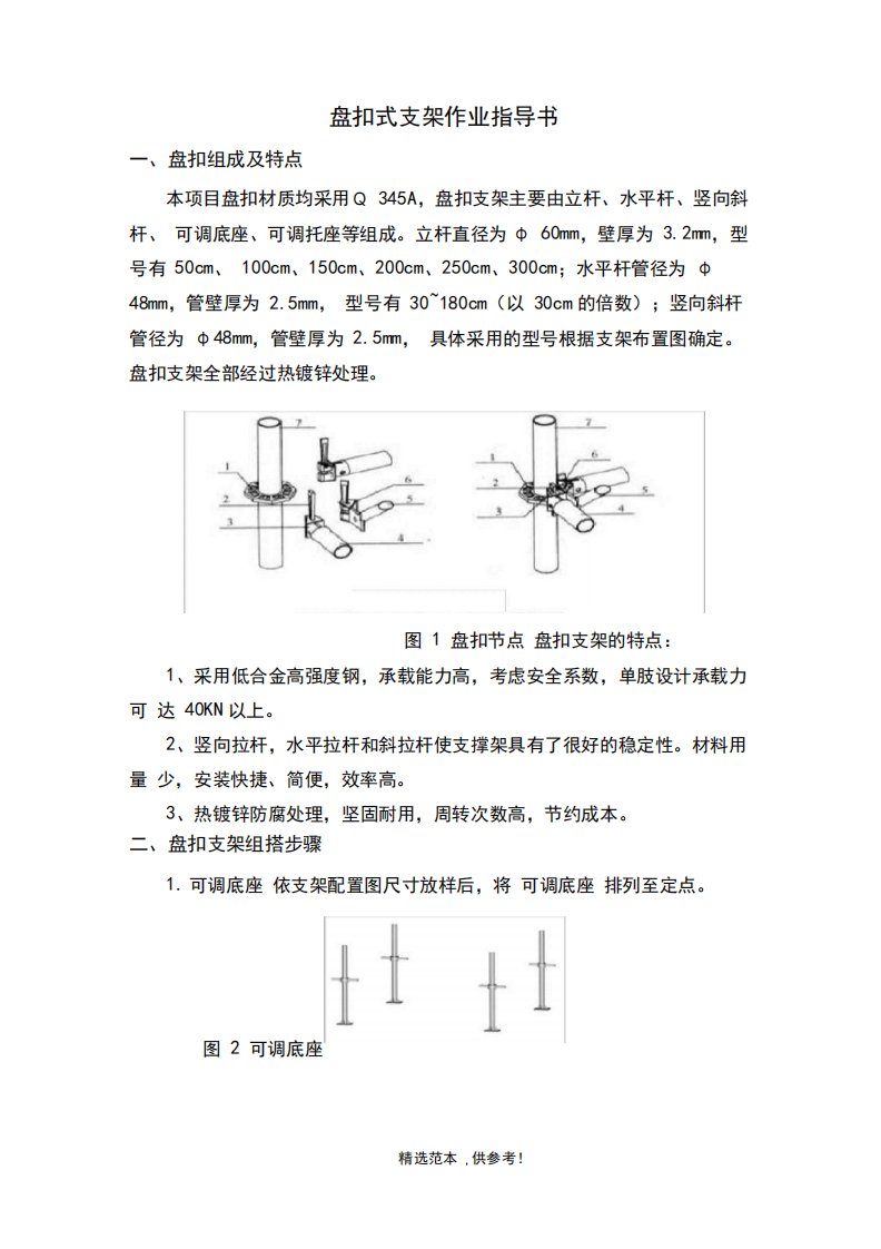 盘扣支架作业指导书