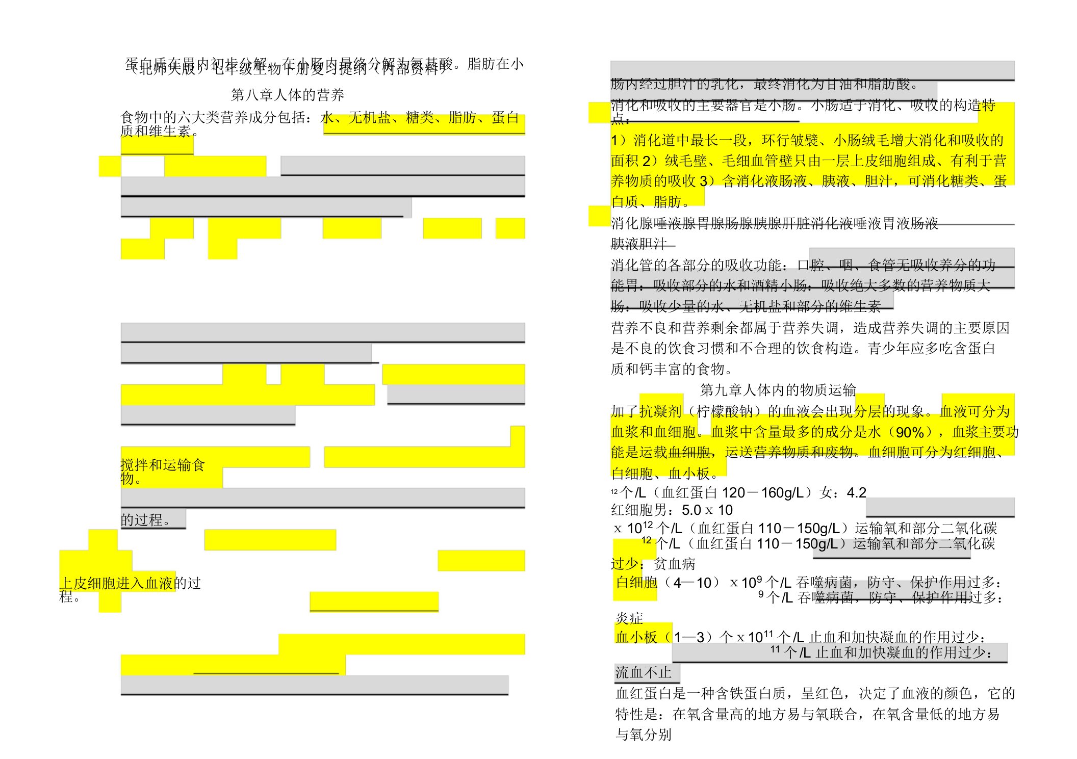 七年级下册生物复习资料(北师大版)