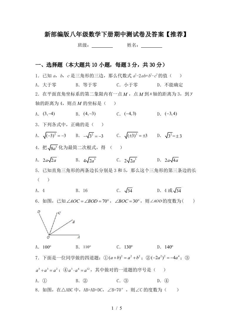 新部编版八年级数学下册期中测试卷及答案【推荐】