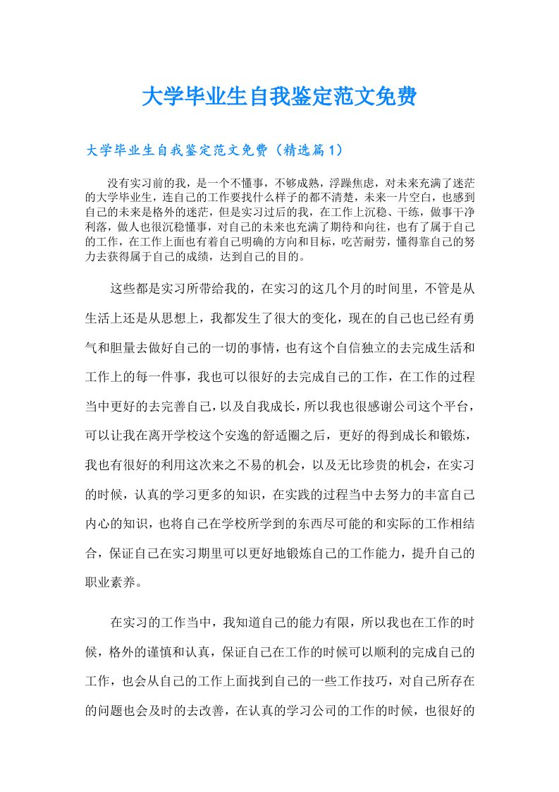 大学毕业生自我鉴定范文