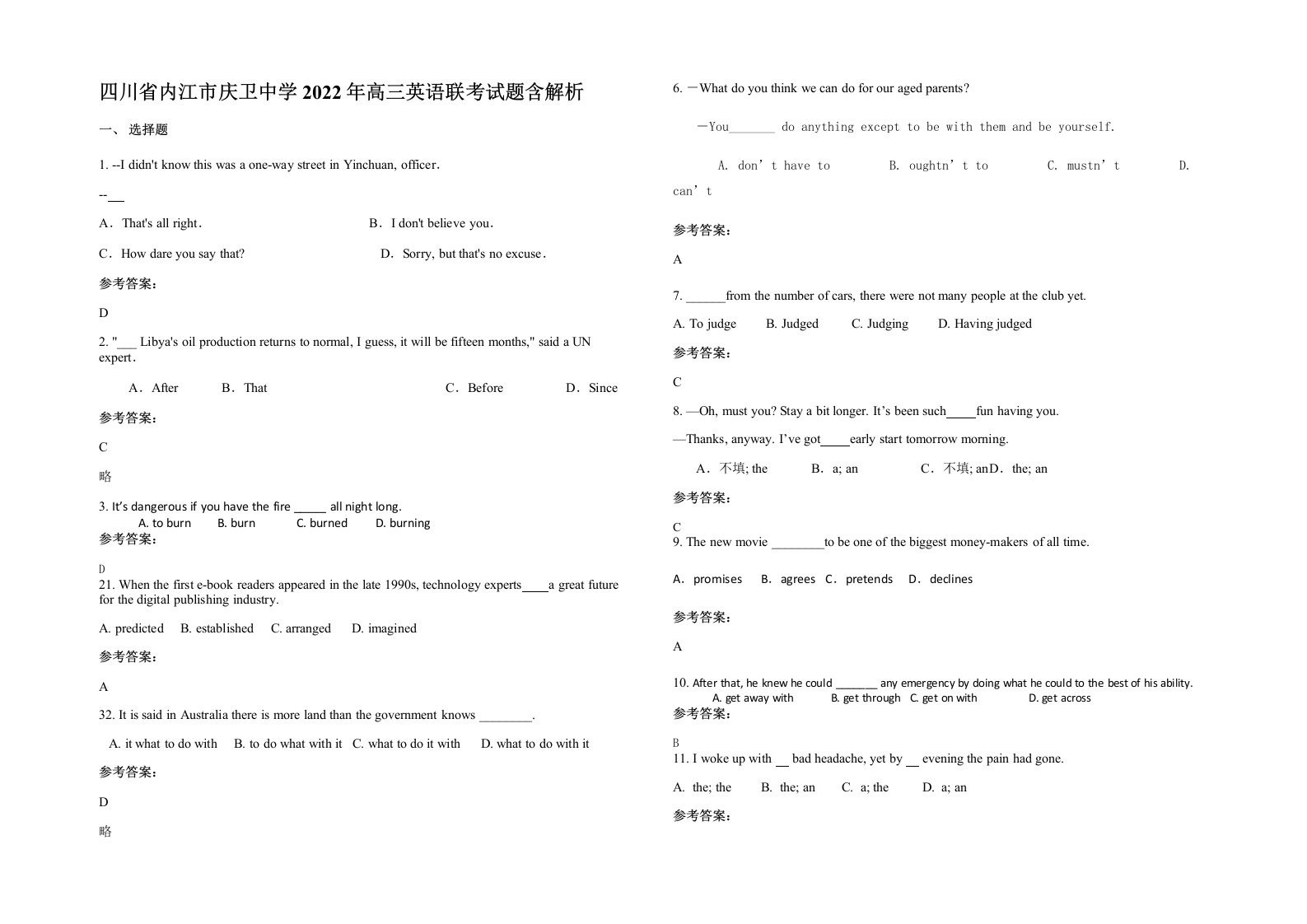 四川省内江市庆卫中学2022年高三英语联考试题含解析