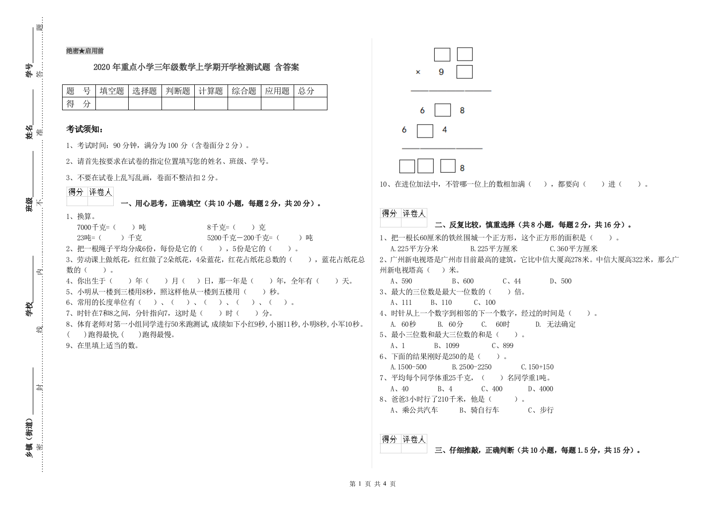 2020年重点小学三年级数学上学期开学检测试题-含答案