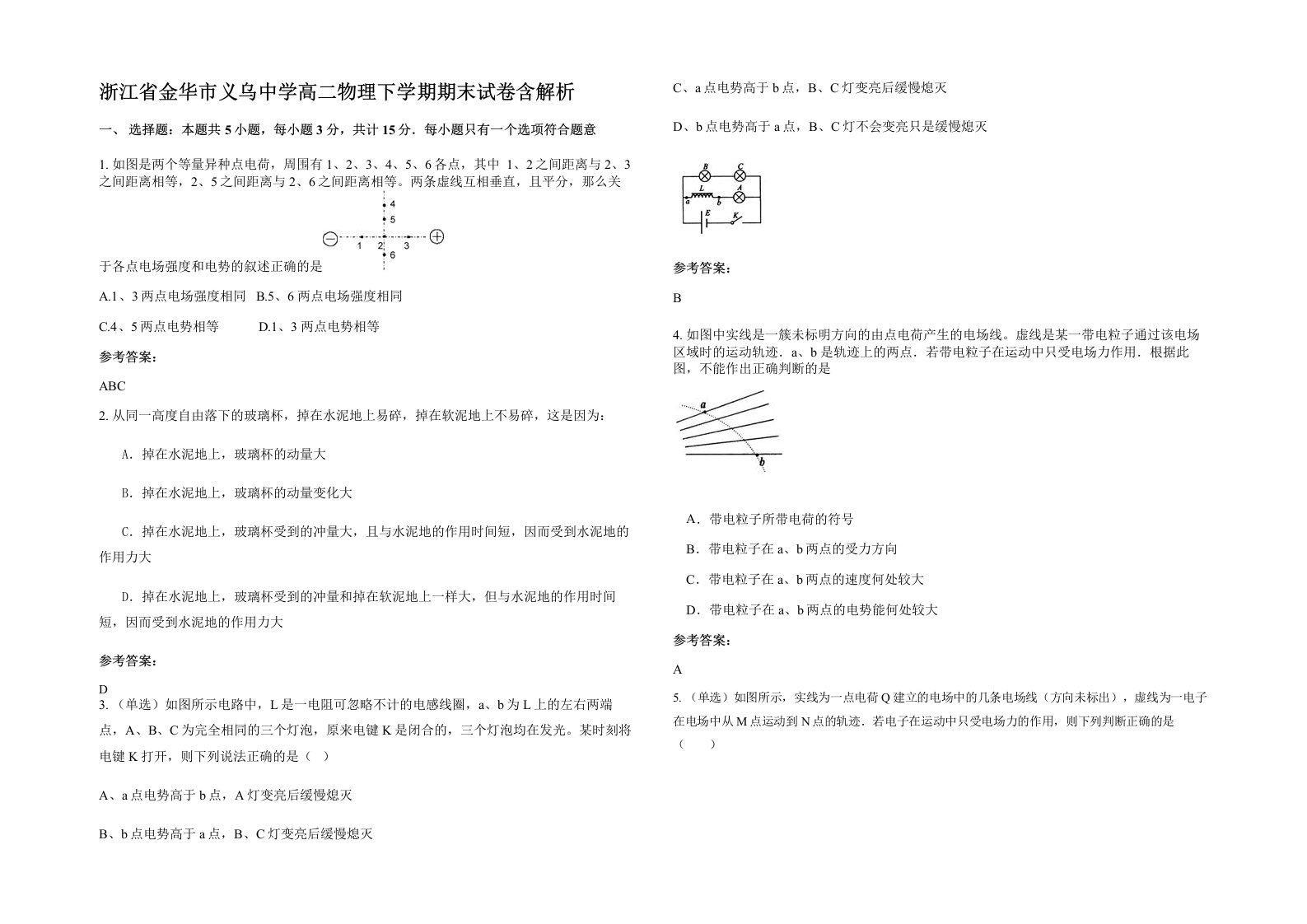 浙江省金华市义乌中学高二物理下学期期末试卷含解析