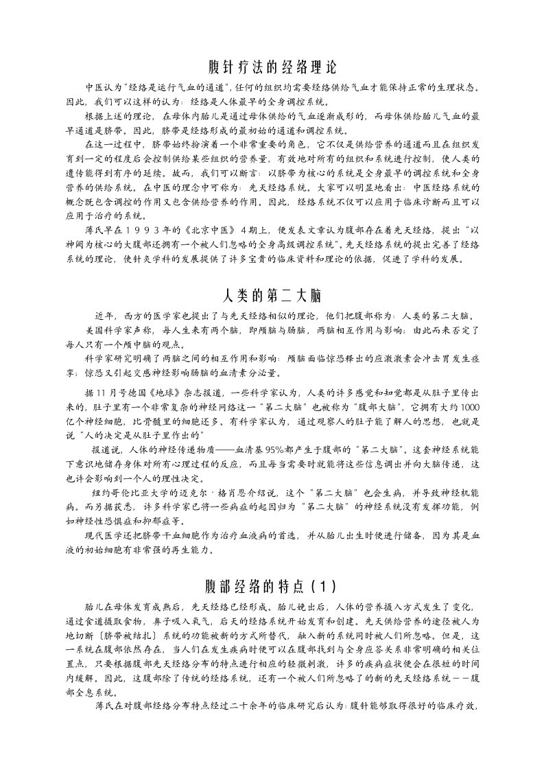 企业培训-腹针培训教材下载