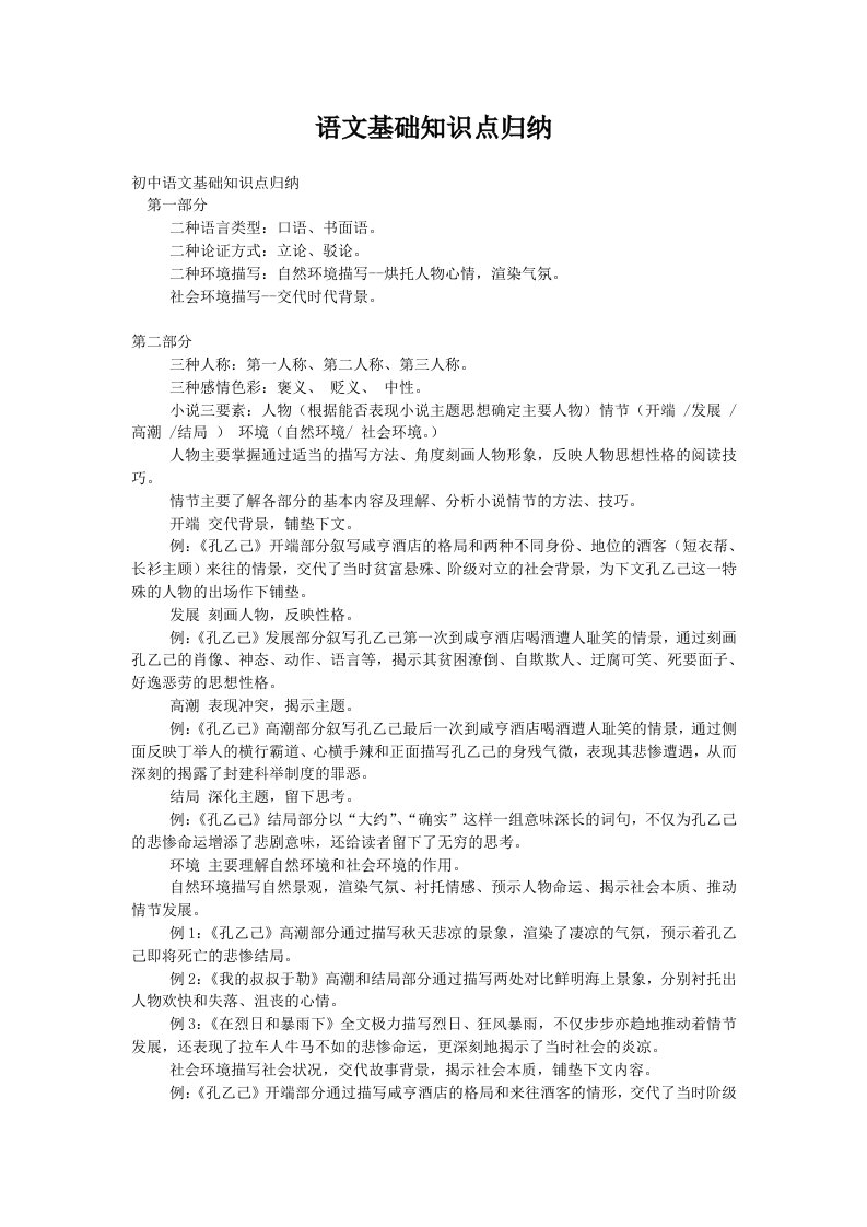 初中语文基础知识点归纳及人教版教材