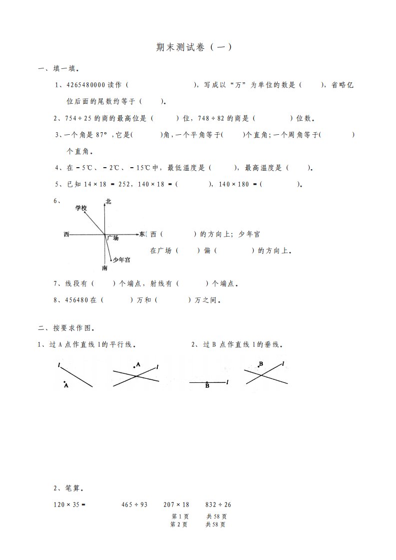 北师大版小学数学四年级上册期末测试题共8套